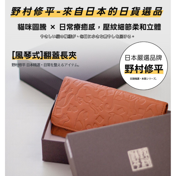 日貨-頭層牛皮貓咪圖騰風琴長夾女夾-野村修平【LH1144】 
