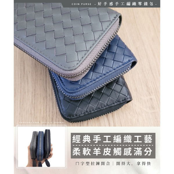羊皮手工編織零錢包【KN133】 