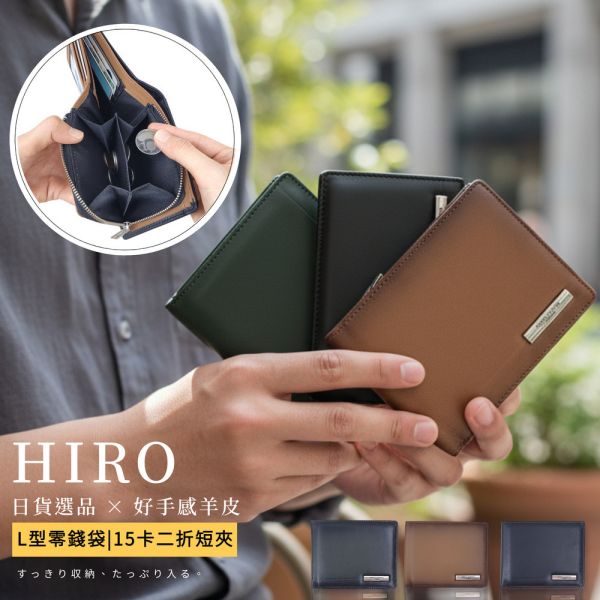 日貨-羊皮男士二折L型零錢袋短夾男夾-HIRO【LH1146】 