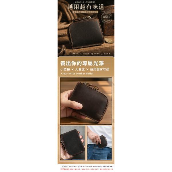 頭層瘋馬牛皮L型拉鍊零錢包【LH1191】 