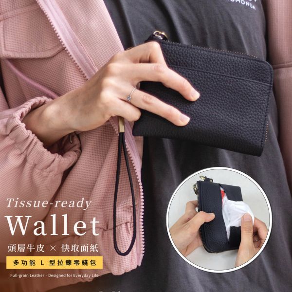 頭層牛皮可收納面紙L型拉鍊零錢包【LH1158】 