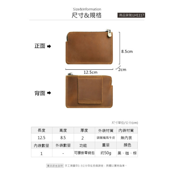 頭層瘋馬牛皮薄款可配皮帶腰掛零錢包【LH1117】 