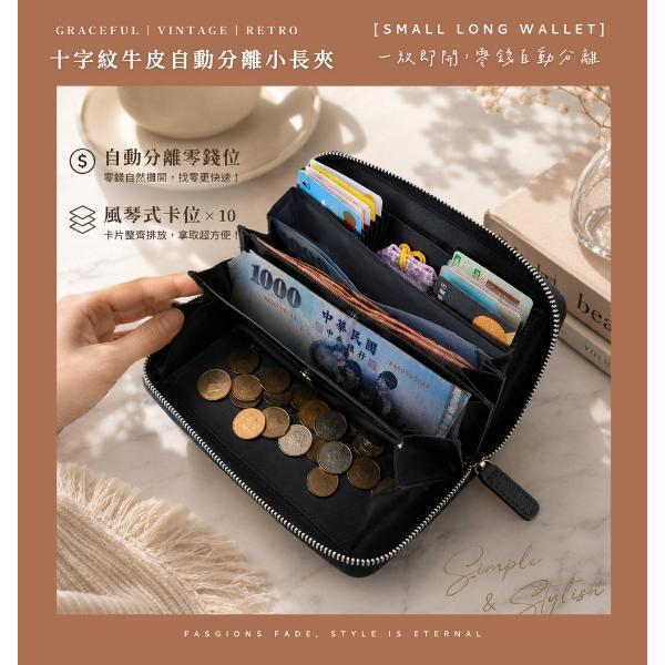 十字紋牛皮自動分離拉鍊小長夾女夾【LH1177】 真皮,頭層牛皮,長夾,錢包,女夾,小長夾,自動分離