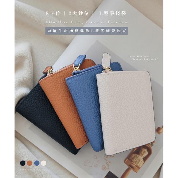頭層牛皮L型拉鍊薄款短夾女夾【LH1164】 