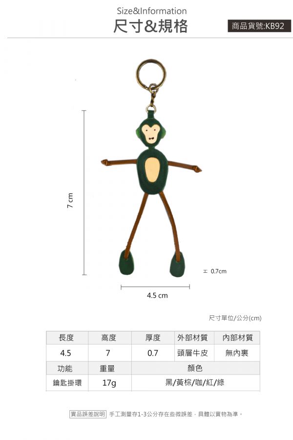 出清*頭層牛皮動物造型鑰匙圈-猴子【KB92】 