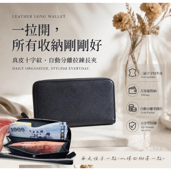 十字紋牛皮自動分離拉鍊小長夾女夾【LH1177】 真皮,頭層牛皮,長夾,錢包,女夾,小長夾,自動分離