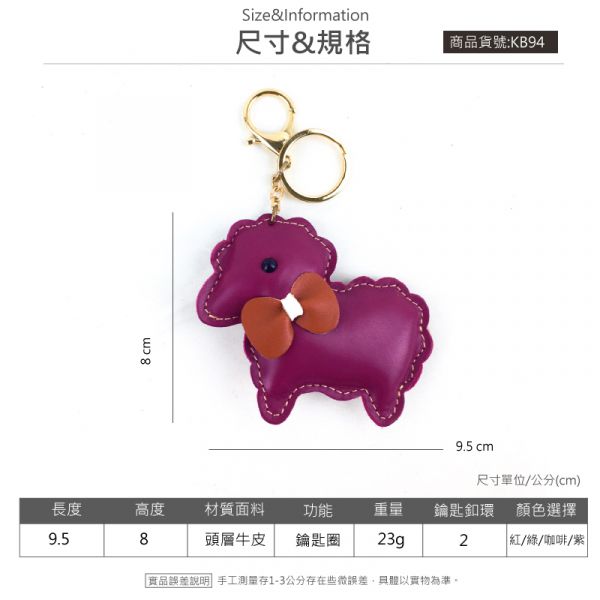 頭層牛皮動物造型鑰匙圈-羊【KB94】 