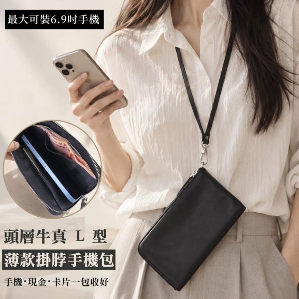 頭層牛皮L型薄款掛脖手機包【LH1228】 