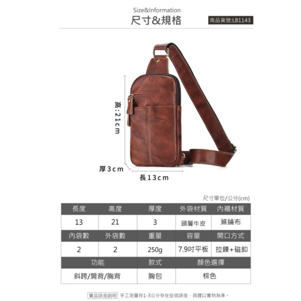 頭層牛皮小型肩背胸包男包【LB1143】 