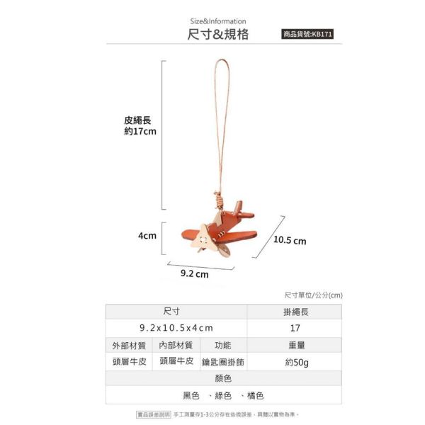 頭層牛皮造型鑰匙圈-飛機【KB171】 