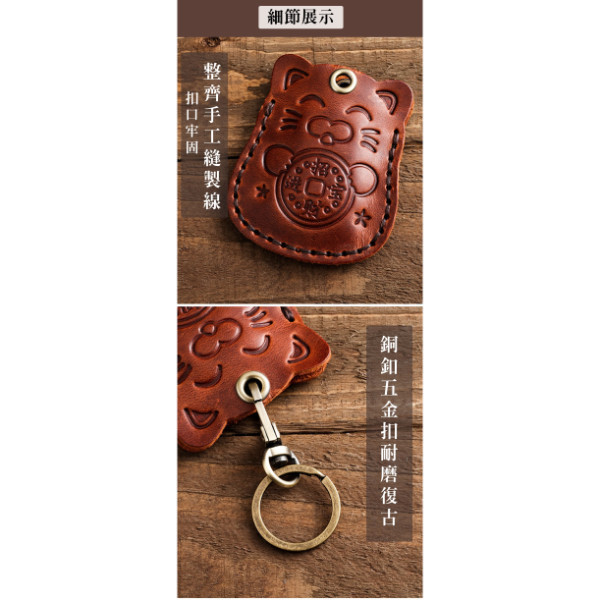 頭層牛皮門禁卡套鑰匙圈-招財貓【KB139】 