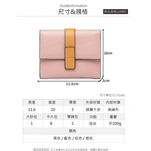 頭層牛皮撞色短夾女夾【LH905】 