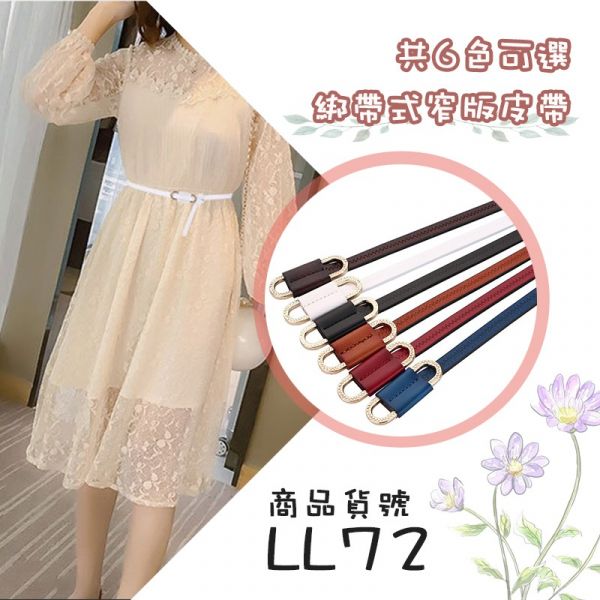 牛皮帶寬1CM女士免打孔腰帶【LL72】 頭層牛皮,腰帶、皮帶、褲帶