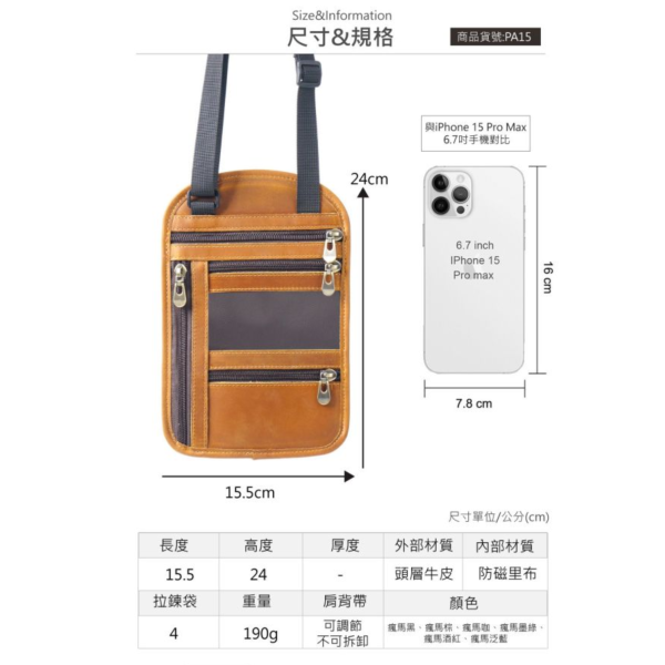 RFID頭層瘋馬牛皮可肩背多功能護照收納包【PA15】 