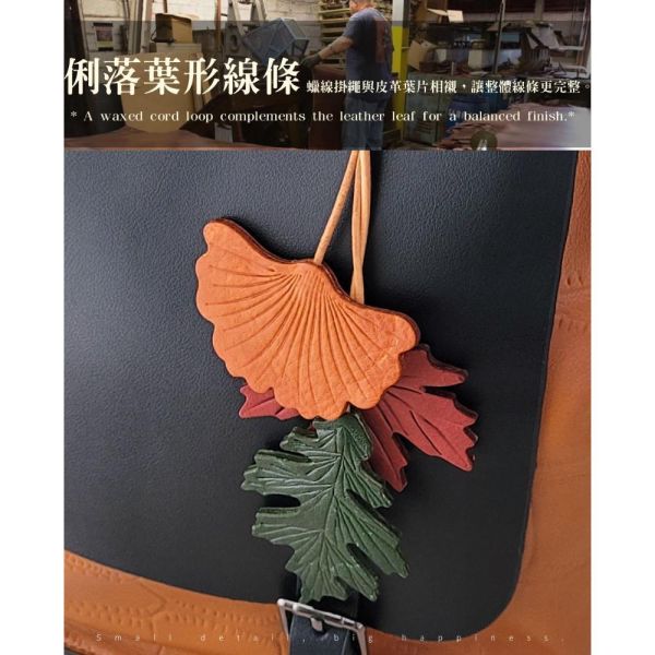 頭層植鞣牛皮造型鑰匙圈-楓葉【KB175】 