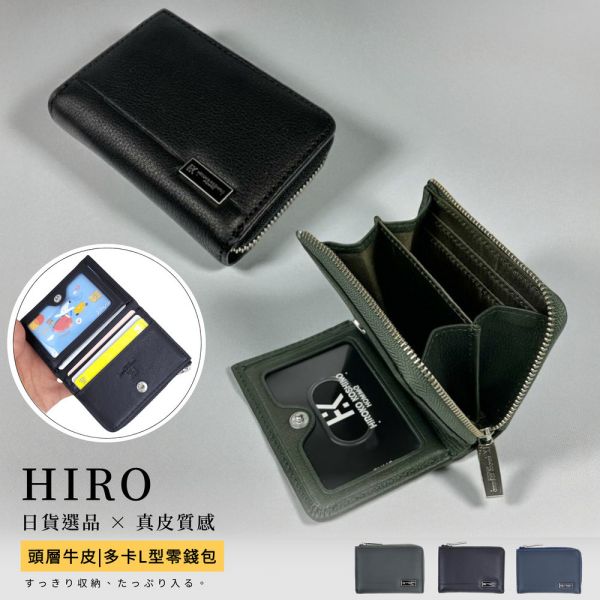 日貨-頭層牛皮多卡L型零錢包-HIRO【LH1148】 