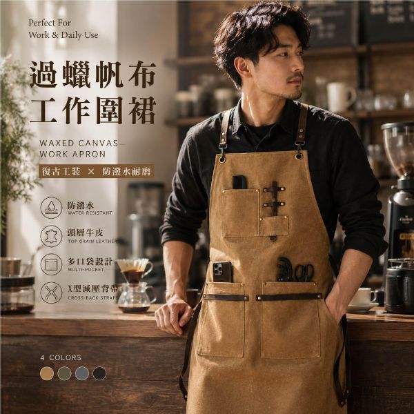 過蠟帆布配頭層牛皮防潑水工作圍裙【LC23】 