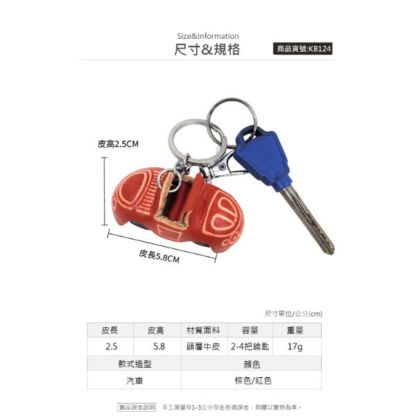 頭層牛皮手工製造造型鑰匙圈-汽車【KB124】 