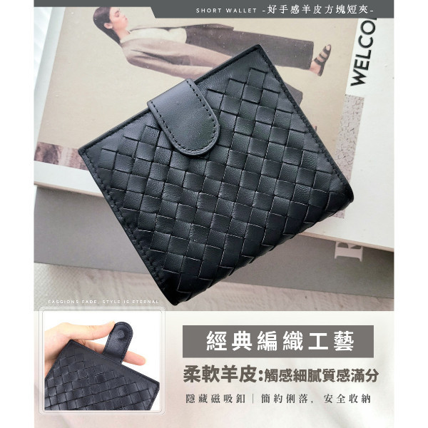 尾貨出清-羊皮手工編織短夾女夾【KN120】 