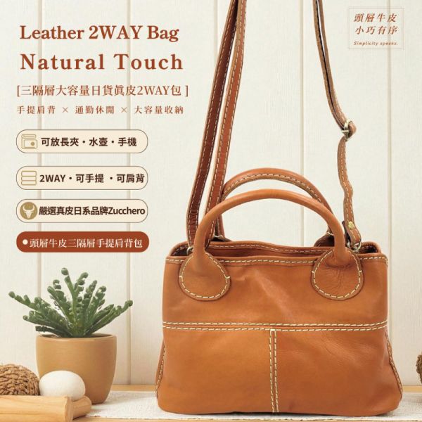 日貨-頭層牛皮2WAY手提包女包Zucchero-【LB1189】 