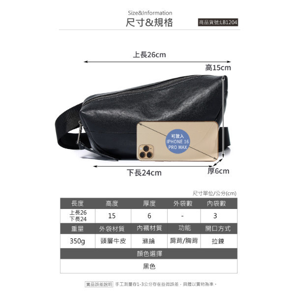頭層牛皮男士小型胸前包男包【LB1204】 