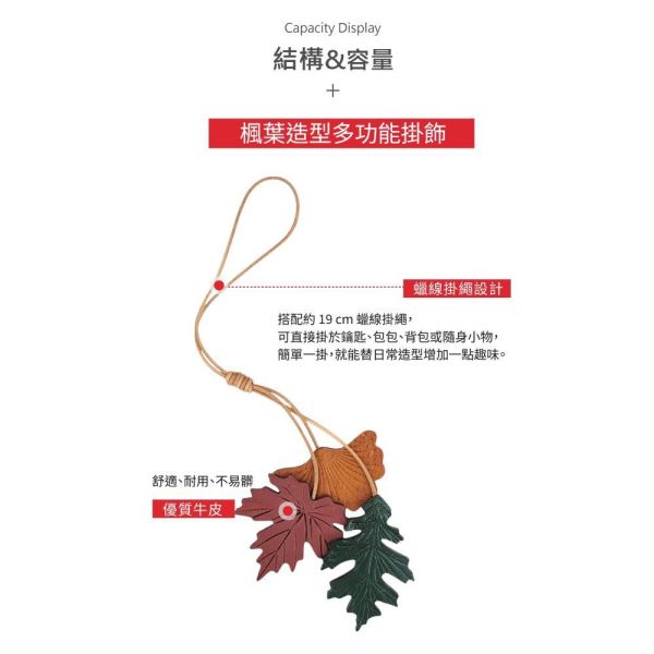 頭層植鞣牛皮造型鑰匙圈-楓葉【KB175】 