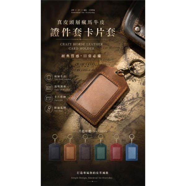 頭層瘋馬牛皮證件套卡片套【CB220】 