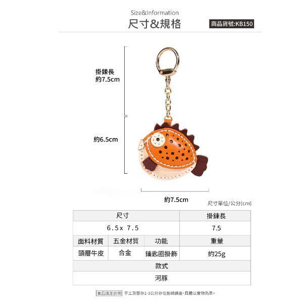 頭層植鞣牛皮造型鑰匙圈-河豚【KB150】 