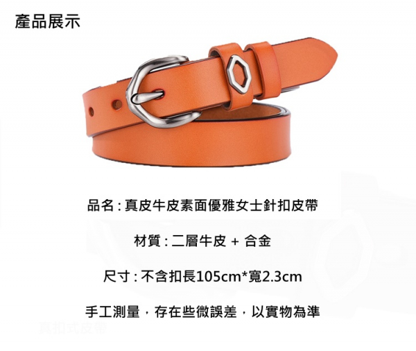 牛皮帶寬2.2CM女士針釦腰帶【LL53】 