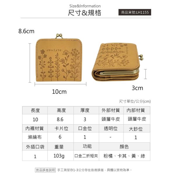日貨-頭層牛皮花卉圖騰短夾女夾-zucchero日本製【LH1155】 