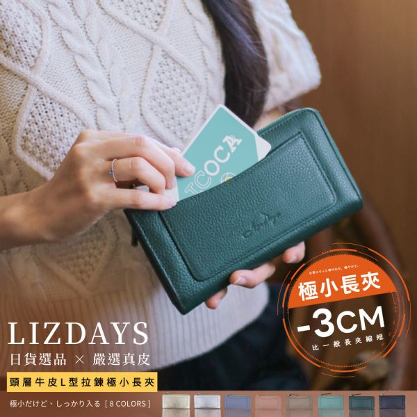 日貨-頭層牛皮女士L型拉鍊小長夾女夾-LIZDAYS【LH1159】 