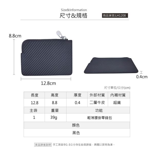 碳纖維牛皮薄款可配皮帶腰掛零錢包【LH1208】 