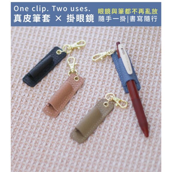 頭層荔枝紋牛皮掛眼鏡掛筆套【LW83】 