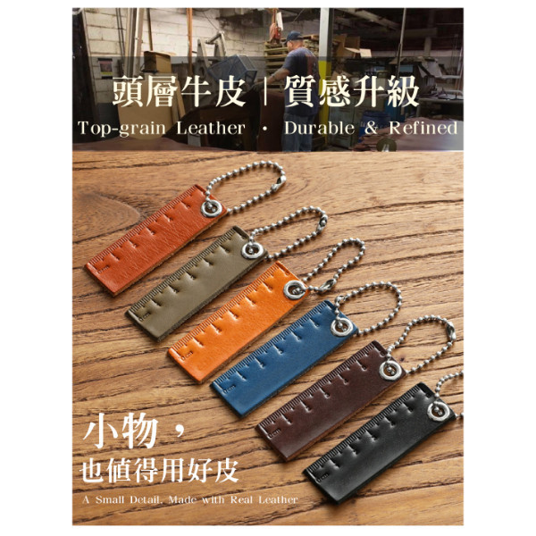 頭層牛皮鑰匙圈掛飾-尺6CM【KB163】 