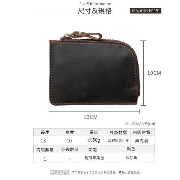頭層瘋馬牛皮L型拉鍊零錢包【LH1191】 