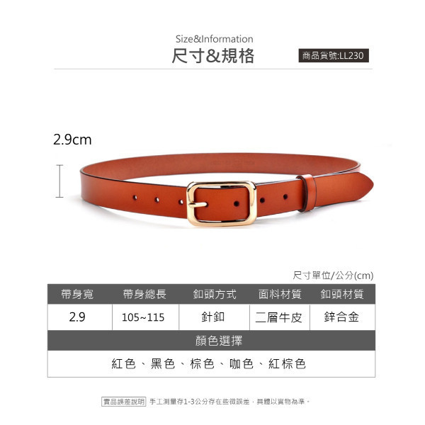牛皮帶寬2.9CM女士針扣腰帶【LL230】 