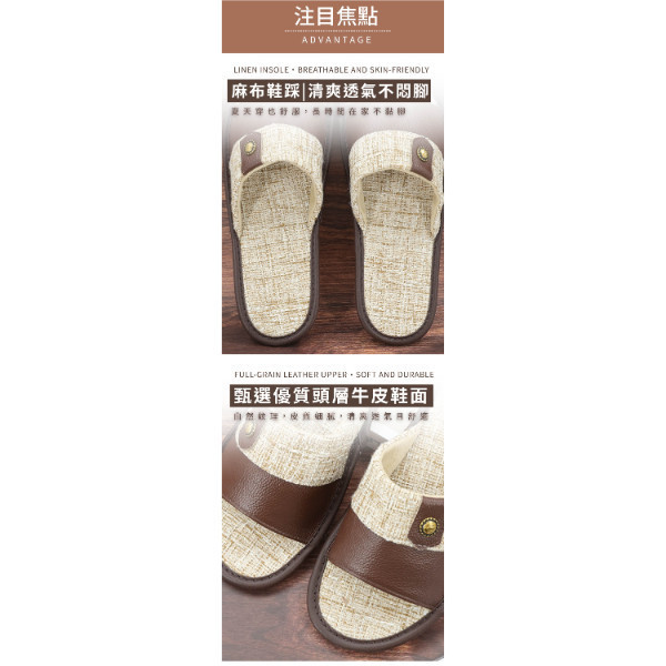 麻布配頭層牛皮可水洗防滑室內拖鞋【LS51】 