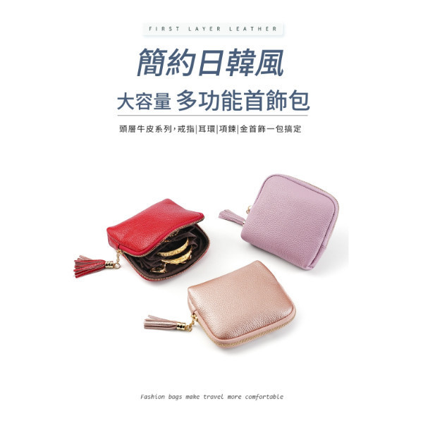 頭層牛皮飾品收納包【LW82】 