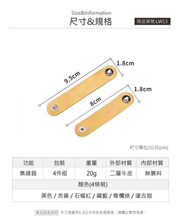 牛皮理線器4件組【LW13】 捲線器,收納