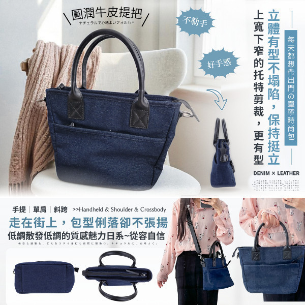 牛仔布配頭層牛皮2WAY肩背手提包女包【CLB26】 