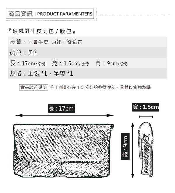 碳纖維牛皮男士工作腰包手機包男包【LB699】 