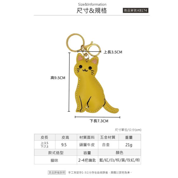 頭層牛皮造型鑰匙圈-貓咪【KB174】 