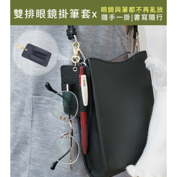 頭層荔枝紋牛皮雙排掛眼鏡掛筆套【LW84】 