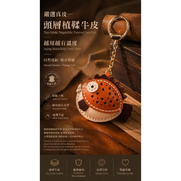 頭層植鞣牛皮造型鑰匙圈-河豚【KB150】 