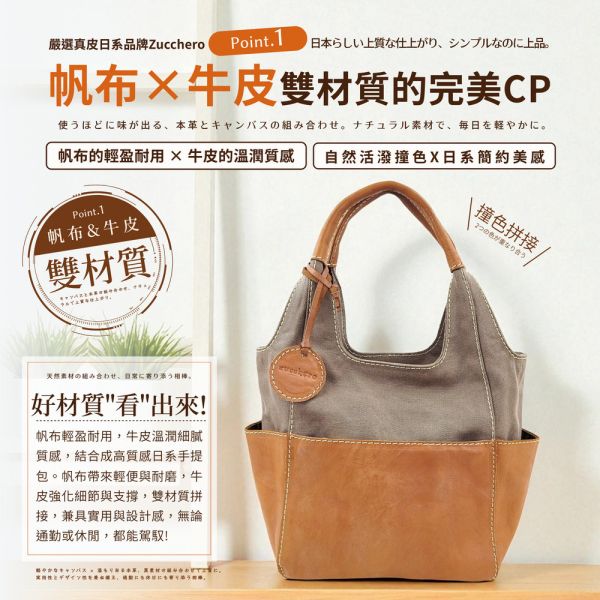 日貨-帆布配頭層牛皮手提包女包-Zucchero【CLB25】 