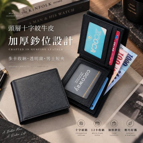 頭層十字紋牛皮加厚鈔位短夾男夾【LH1220】 錢包,短夾,頭層牛皮,男夾
