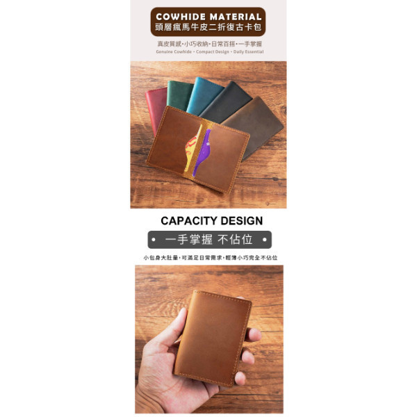 頭層瘋馬牛皮二折卡片包【CB219】 