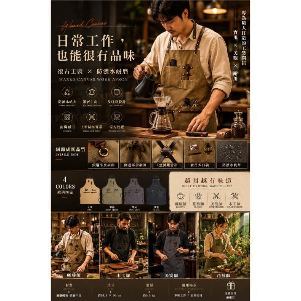 過蠟帆布配頭層牛皮防潑水工作圍裙【LC23】 