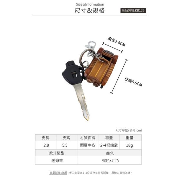 頭層牛皮造型鑰匙圈-老爺車【KB126】 