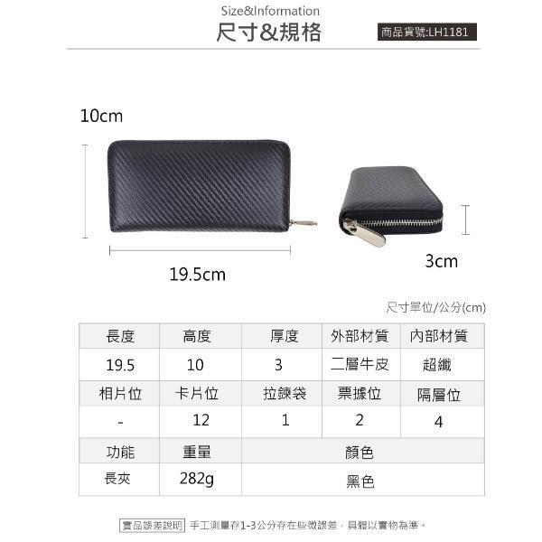 碳纖維牛皮12卡位多鈔位拉鍊長夾男夾【LH1181】 